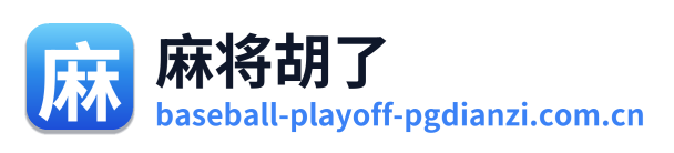 麻将胡了 Logo